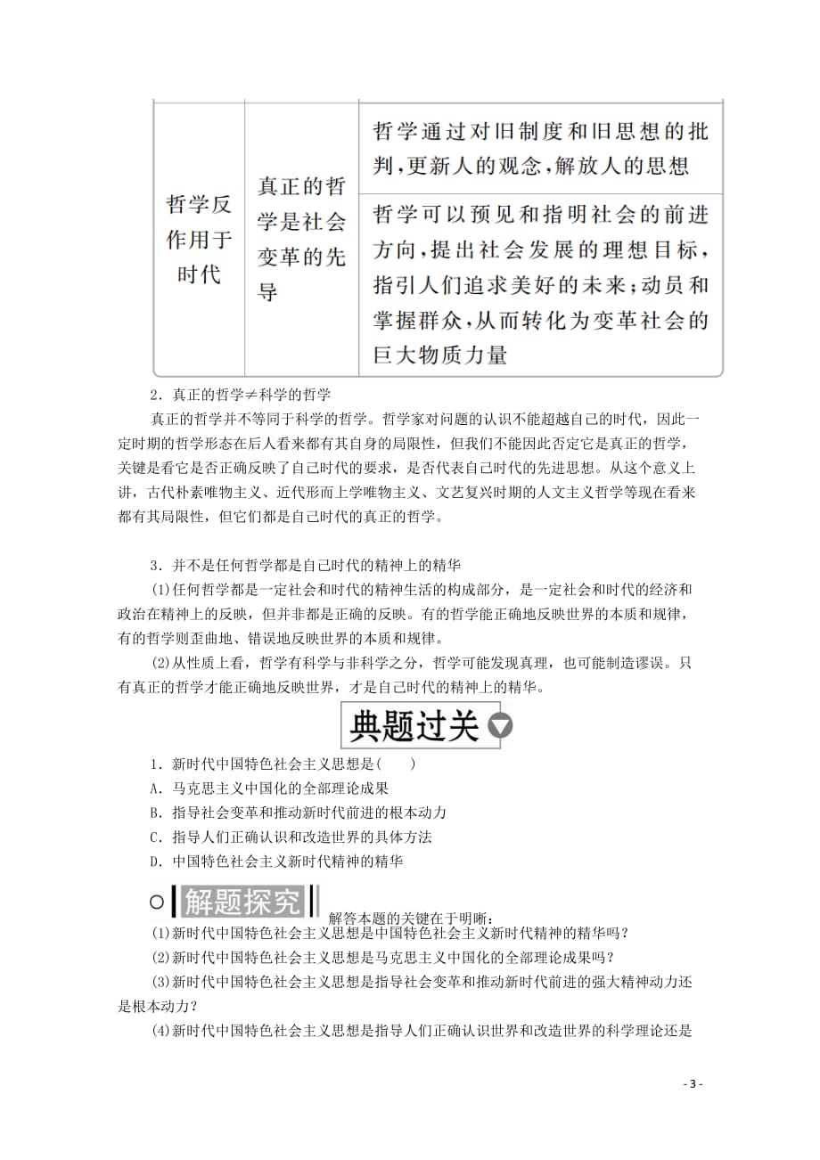 2019-2020学年高中政治 第一单元 生活智慧与时代精神 第三课 时代精神的精华 第1课时 时代精神的精华学案 新人教版必修4_第3页