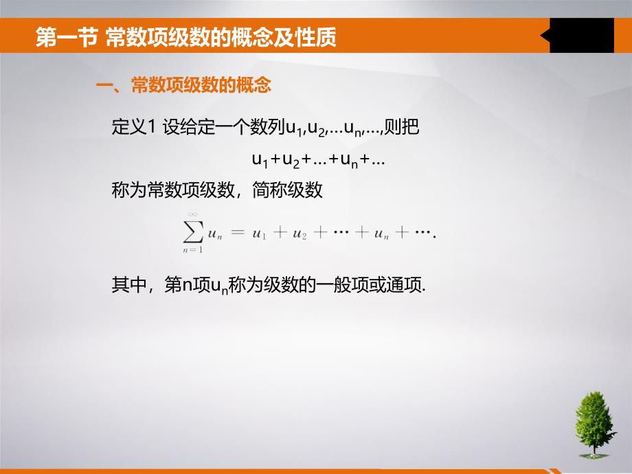 高等数学武大社课件第十二章无穷级数_第4页