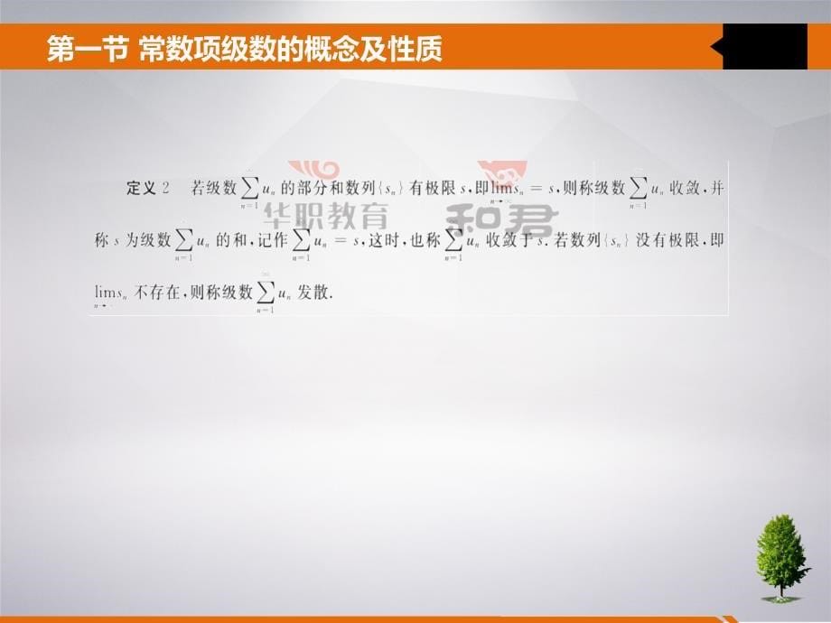 高等数学武大社课件第十二章无穷级数_第5页