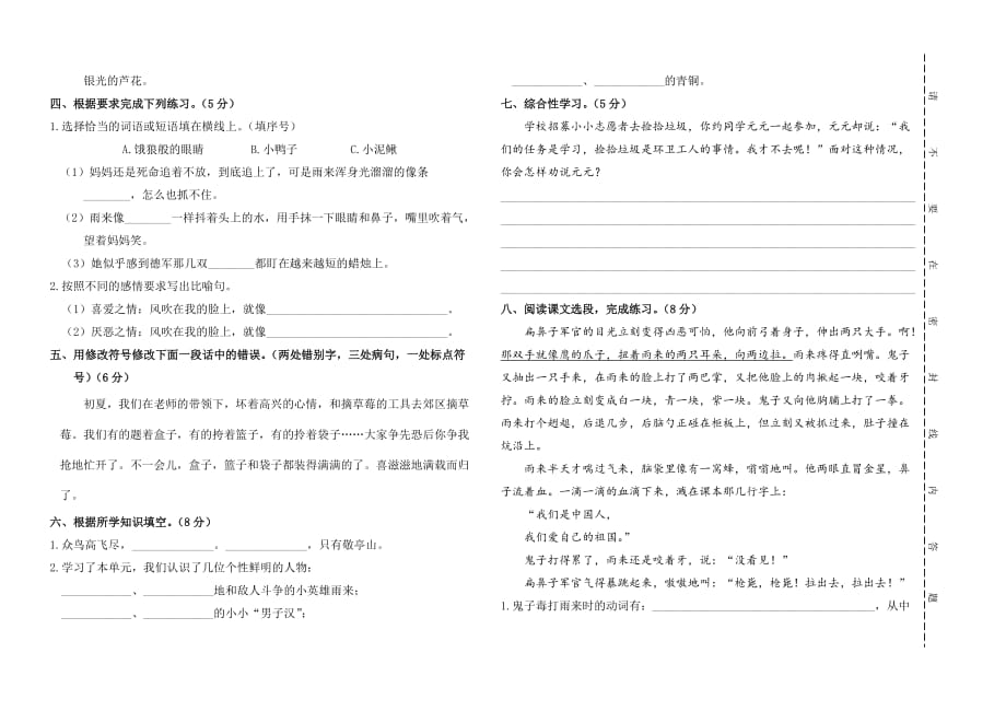 部编人教版四年级语文下册第六单元测试卷（附参考答案）_第2页