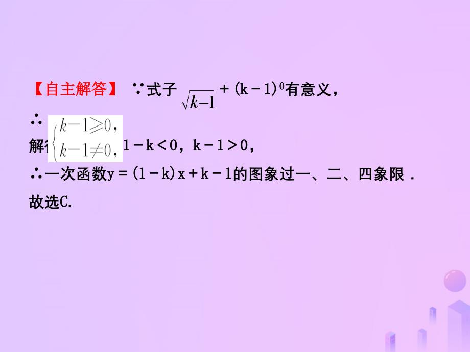 2019年中考数学复习 第三章 函数 第二节 一次函数的图象与性质课件真题考点复习解析_第4页