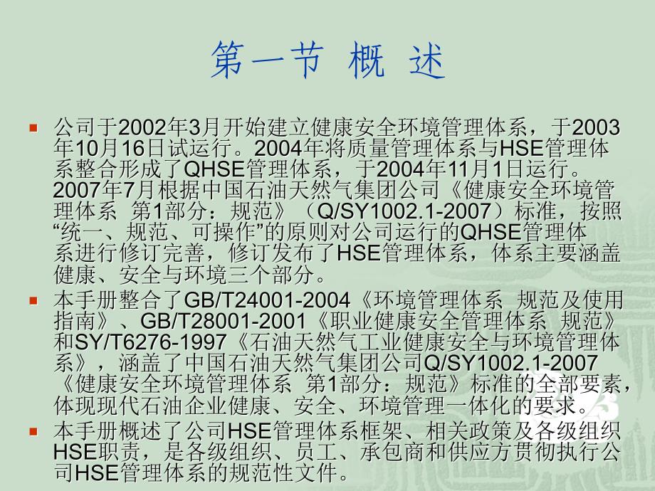 【新编】加油站HSE管理体系培训课件.ppt_第3页