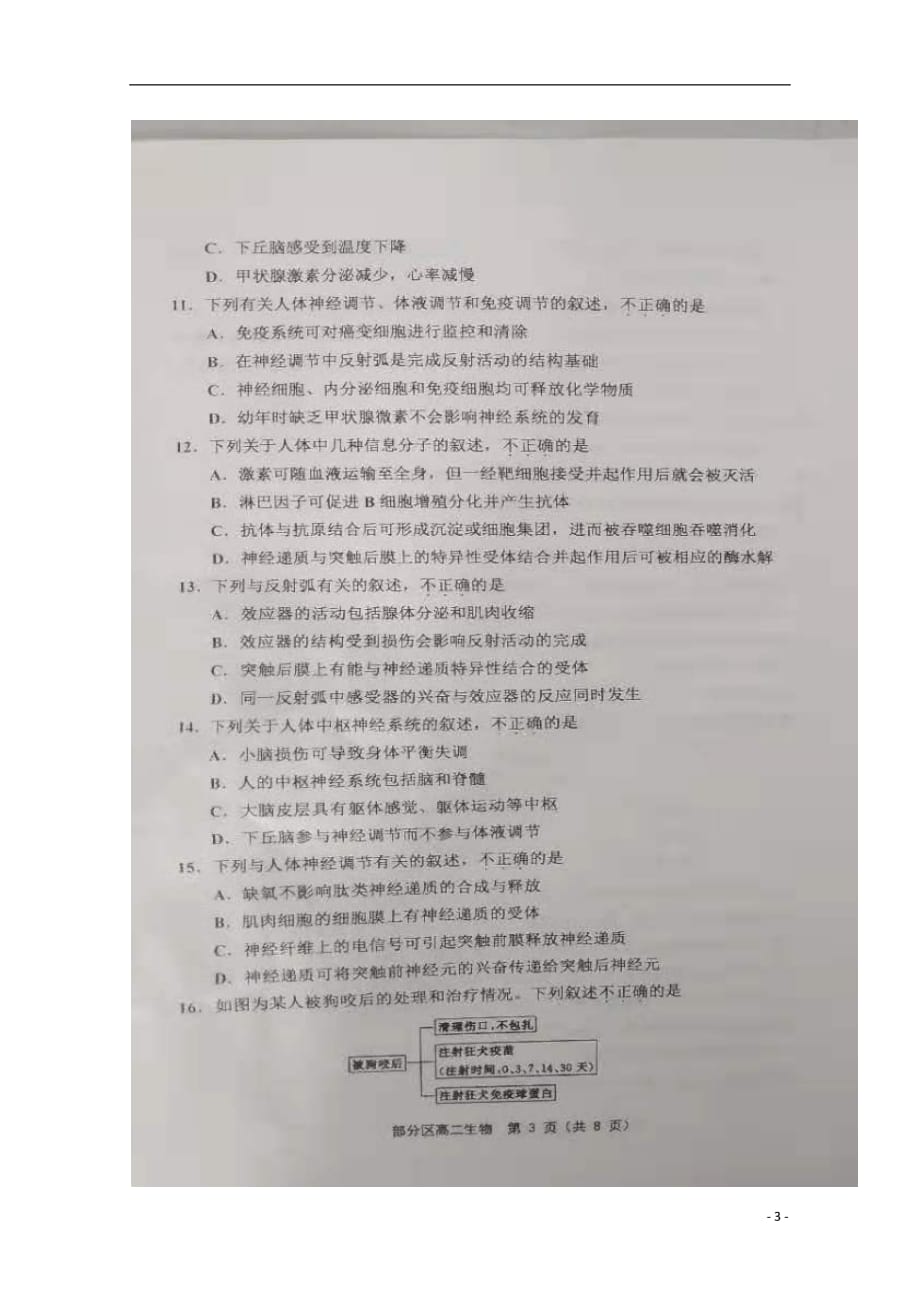 天津市部分区2019_2020学年高二生物上学期期中练习试题（扫描版）_第3页