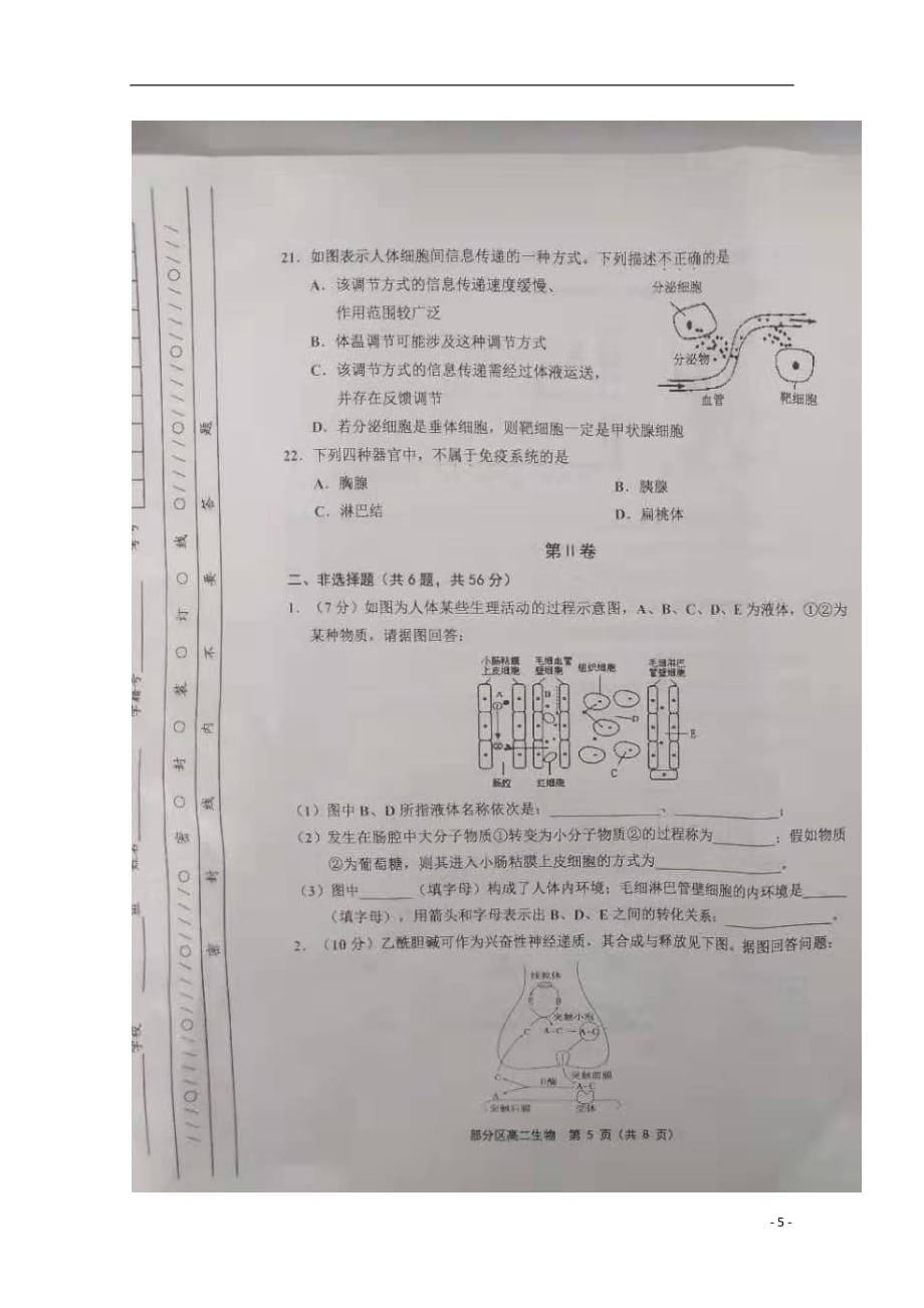 天津市部分区2019_2020学年高二生物上学期期中练习试题（扫描版）_第5页