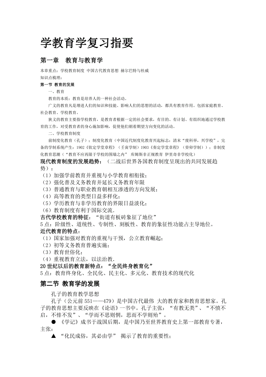 教育学和心理学和教育法律法规和师德规范学科专业素质1_第1页