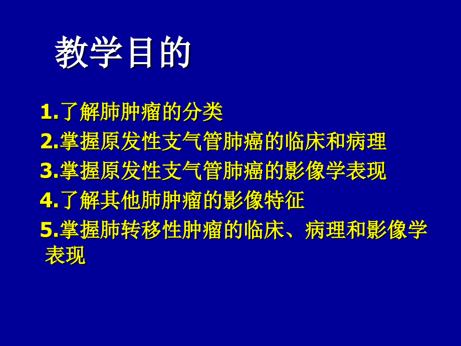 肺肿瘤影像学诊断与鉴别诊断_第2页