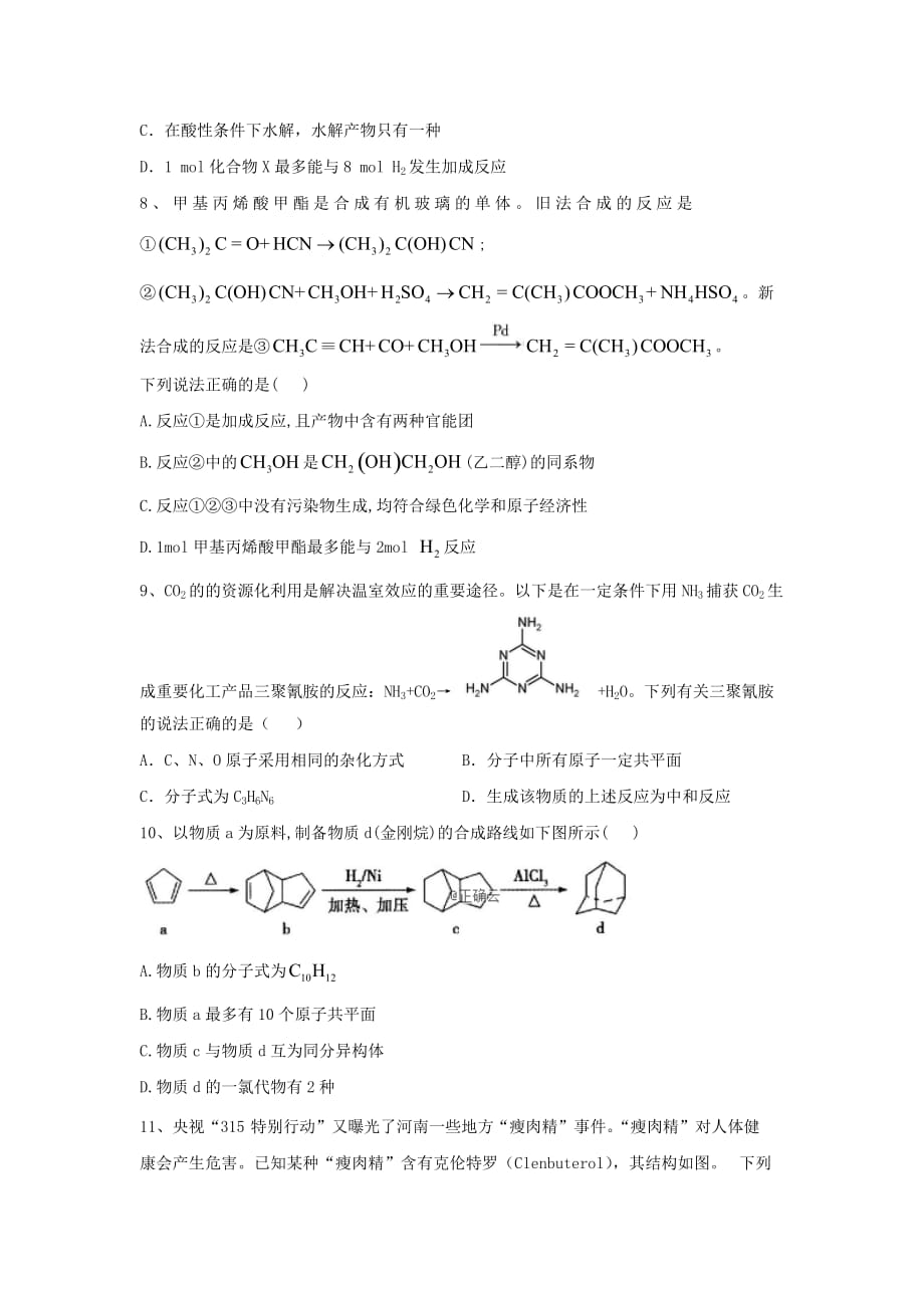 新高考化学高频考点小题突破训练八有机物结构与性质_第3页