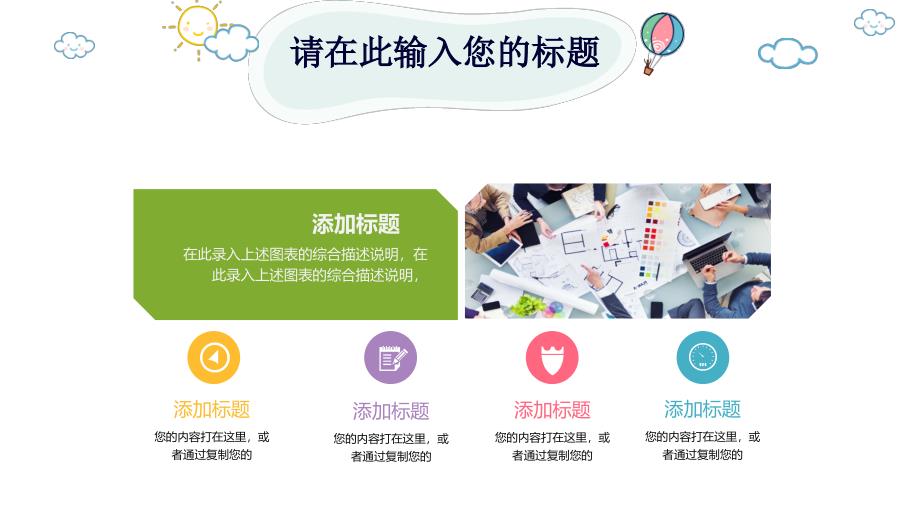 卡通手绘儿童教育教学教师述职报告PPT_第4页