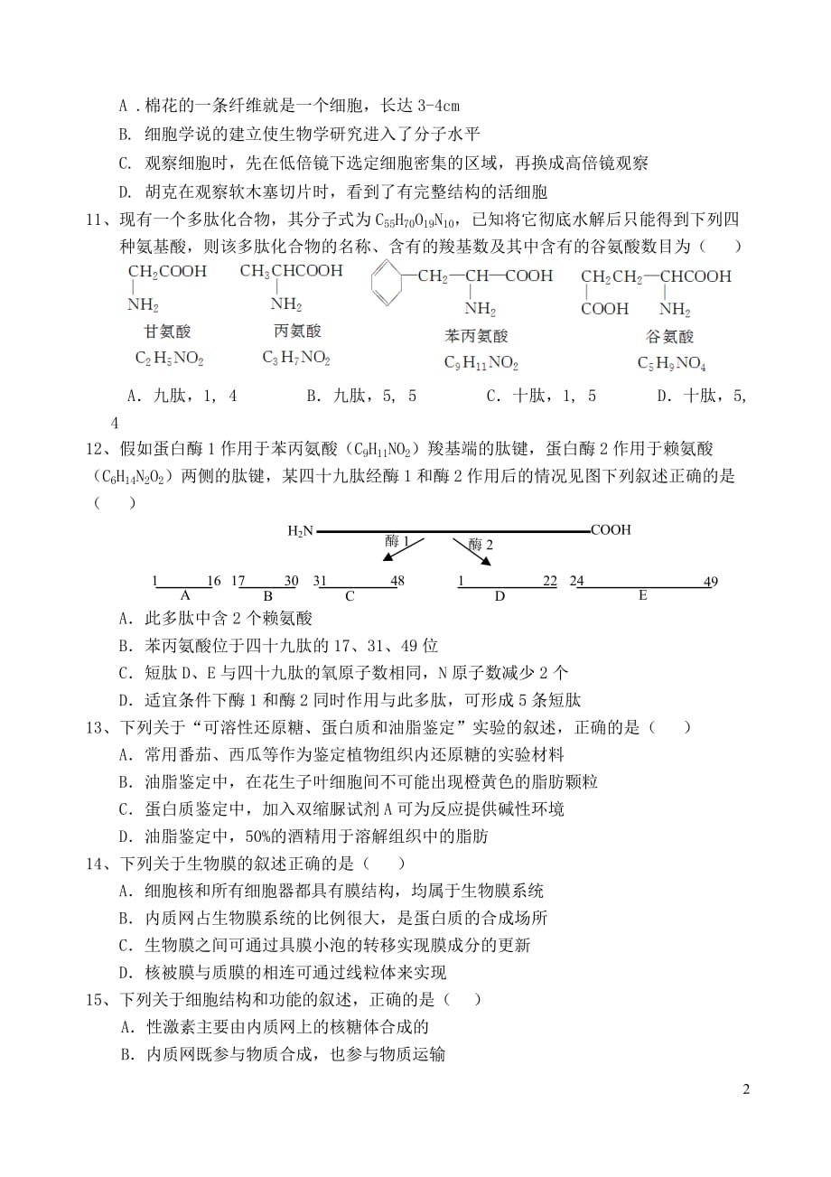 浙江省绍兴市2019_2020学年高一生物上学期期中试题（平行班）_第2页