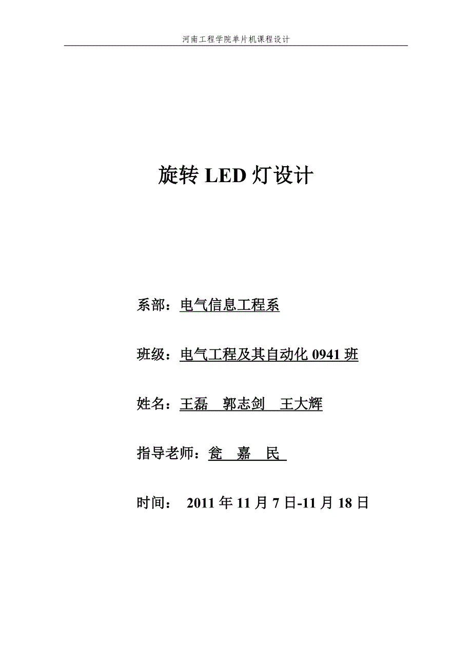 旋转LED灯设计_第1页