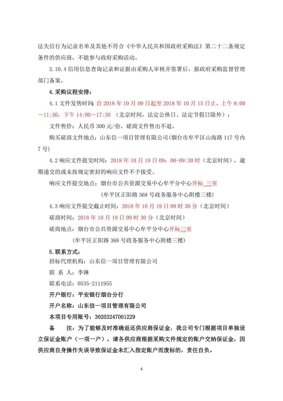 近岸海域污染防治规划、农村饮用水源地区规划编制采购项目招标文件_第5页