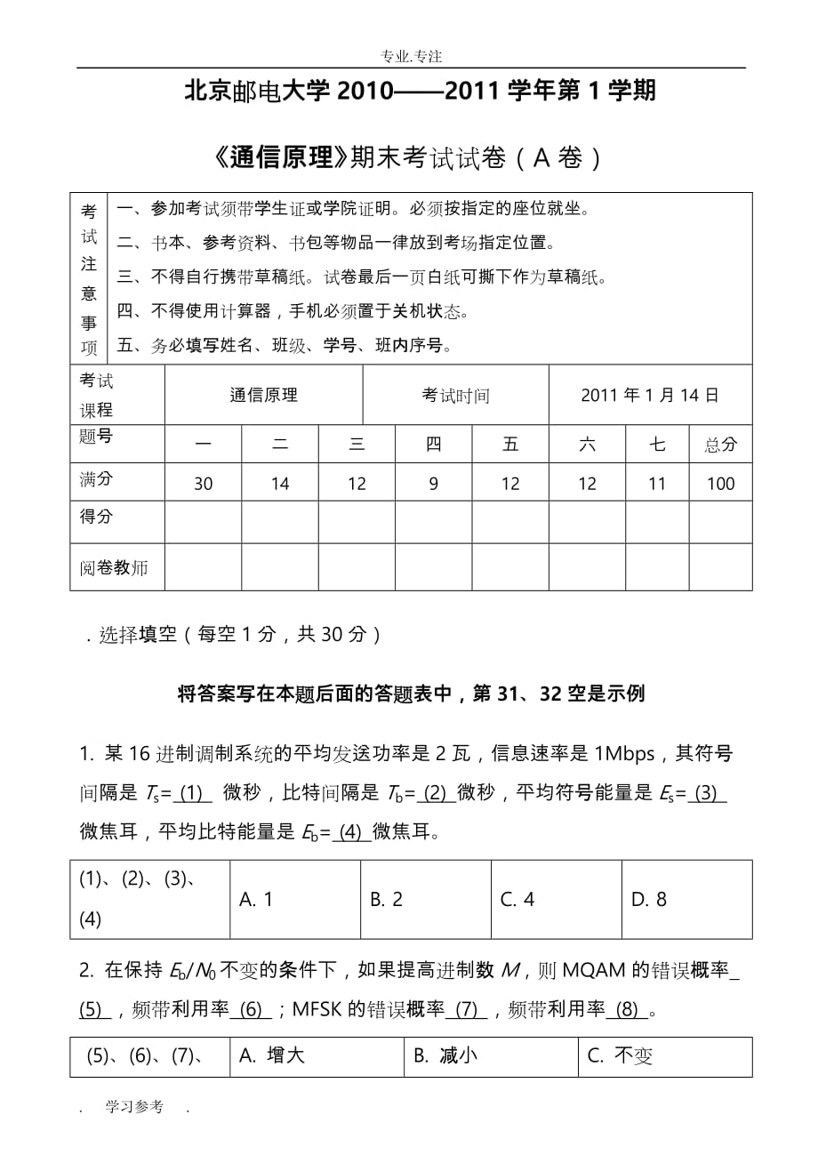 通信原理2010期末试题(A卷)0103_第1页