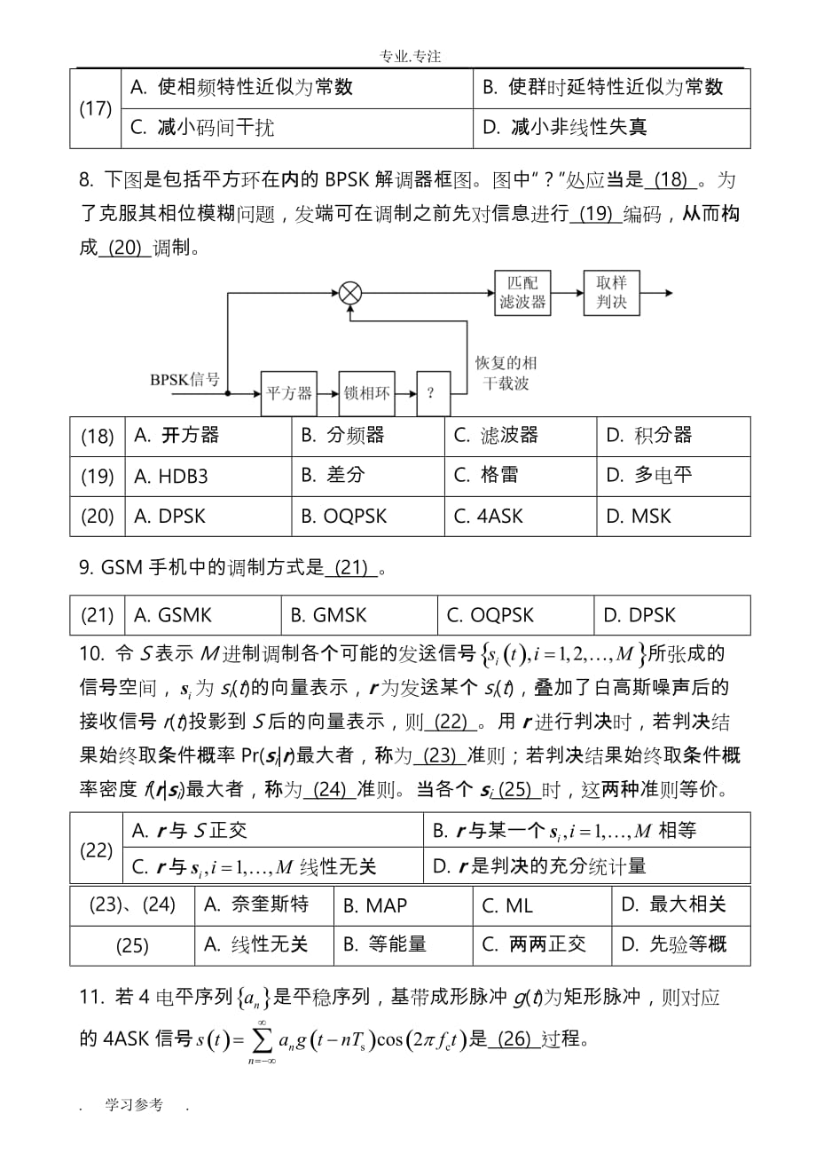 通信原理2010期末试题(A卷)0103_第3页