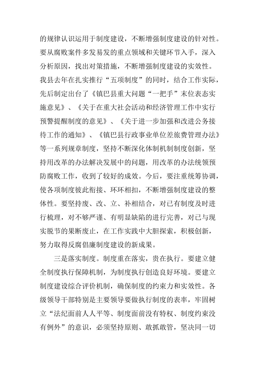 在农业局系统党风廉政建设暨预防职务犯罪工作会议上的讲话_第4页