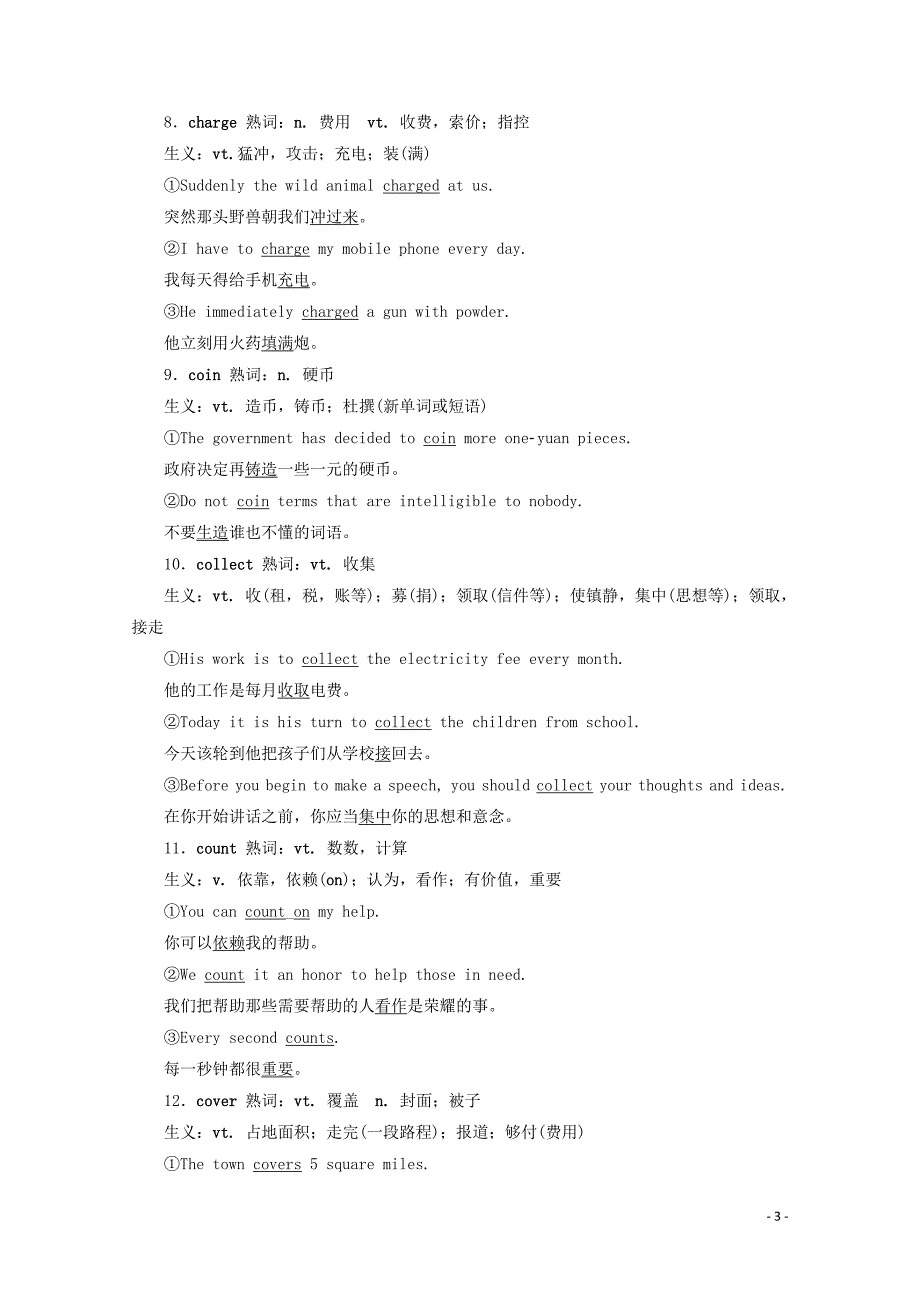 （新高考）2020版高考英语二轮复习 第四编 考前要点再排查 四 熟词生义练习 新人教版_第3页