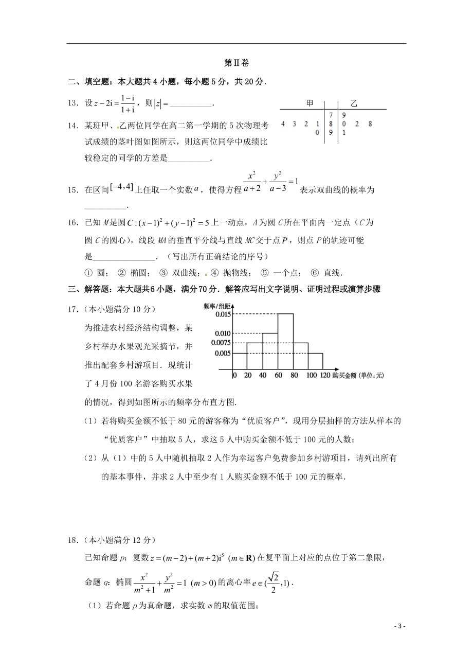 湖南省张家界市2019-2020学年高二数学上学期期末考试试题_第3页