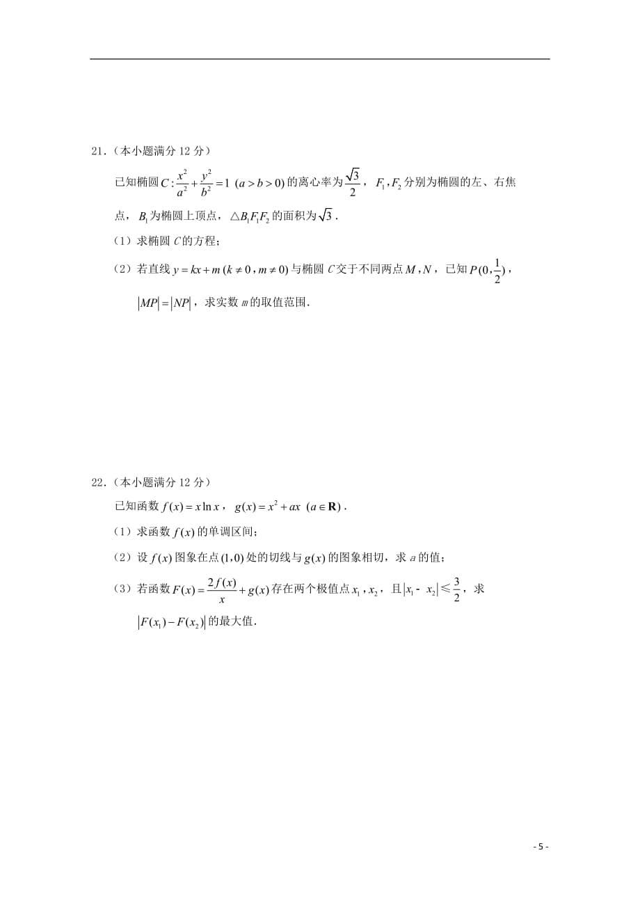 湖南省张家界市2019-2020学年高二数学上学期期末考试试题_第5页