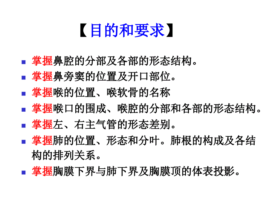 系统解剖学_呼吸系统方案_第2页