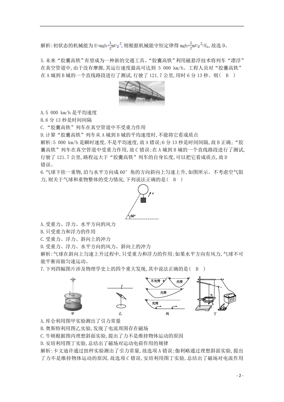 浙江省2019-2020学年高中物理学业水平考试模拟试题（六）_第2页