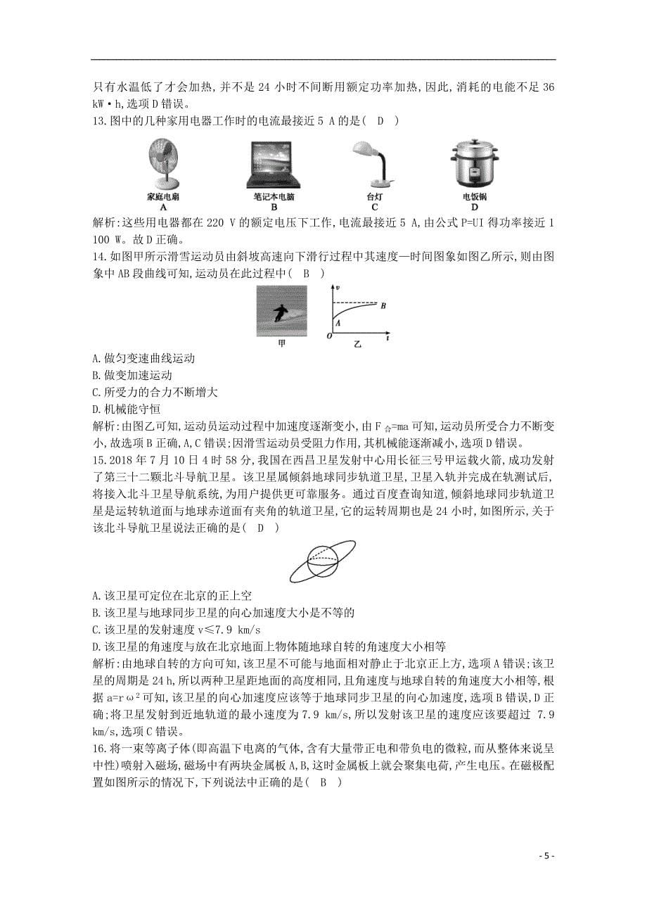 浙江省2019-2020学年高中物理学业水平考试模拟试题（六）_第5页