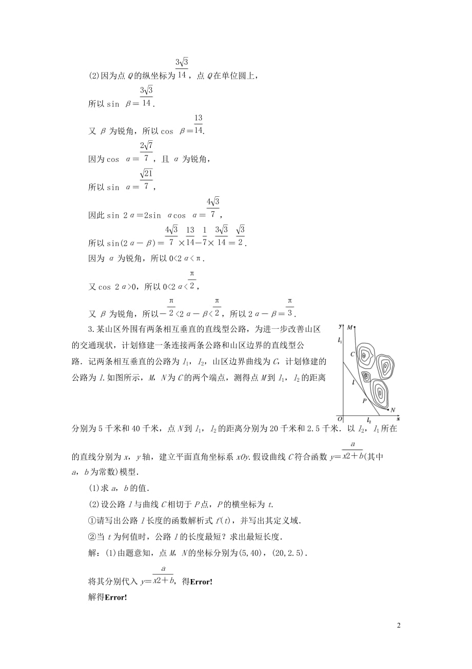 （江苏专用）2020高考数学二轮复习 综合仿真练（六）_第2页