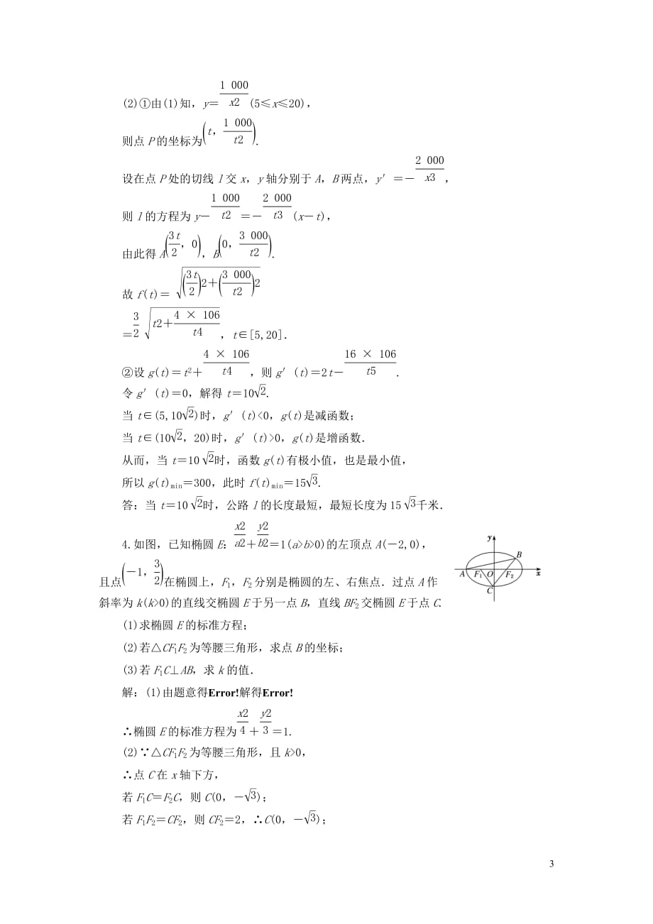 （江苏专用）2020高考数学二轮复习 综合仿真练（六）_第3页