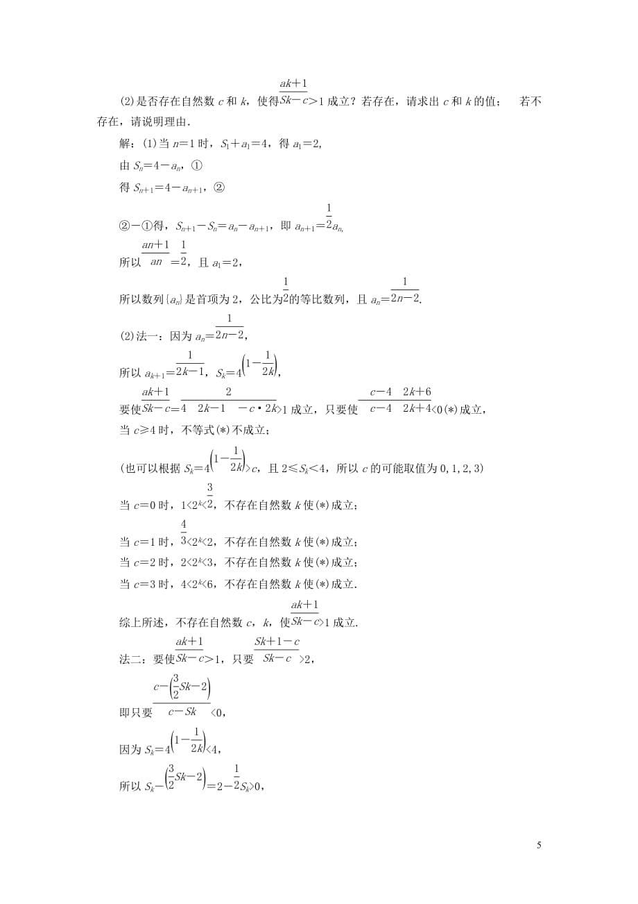 （江苏专用）2020高考数学二轮复习 综合仿真练（六）_第5页