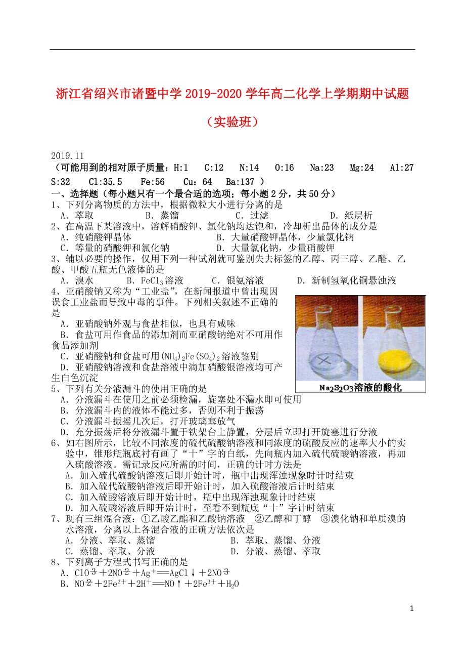 浙江省绍兴市2019_2020学年高二化学上学期期中试题（实验班）_第1页