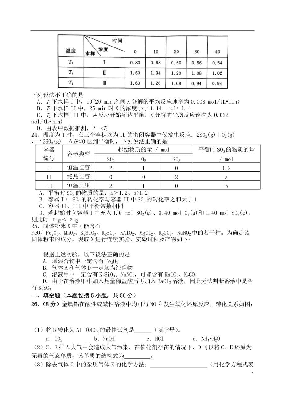 浙江省绍兴市2019_2020学年高二化学上学期期中试题（实验班）_第5页