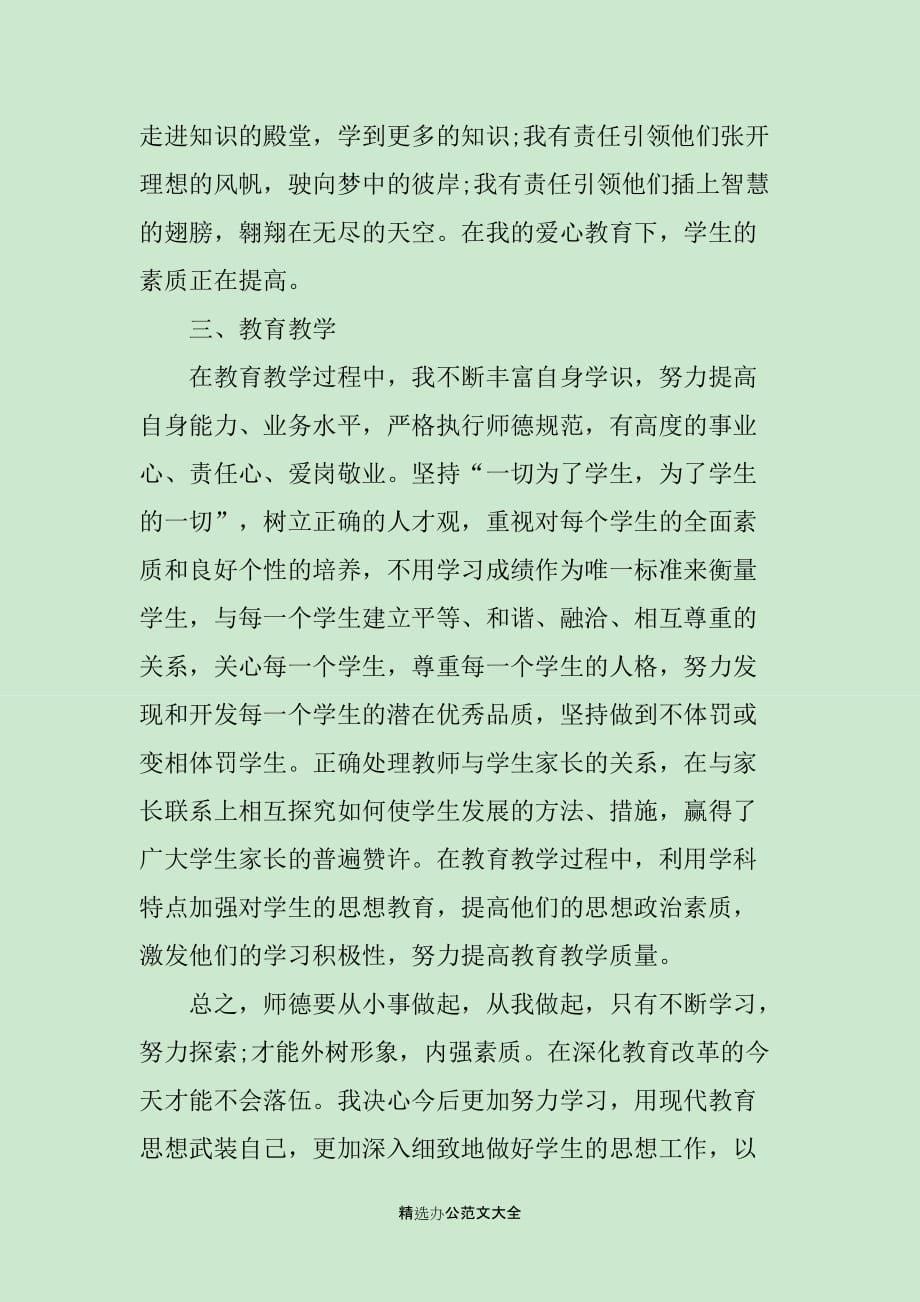 师德师风心得体会简短范文3篇_第5页