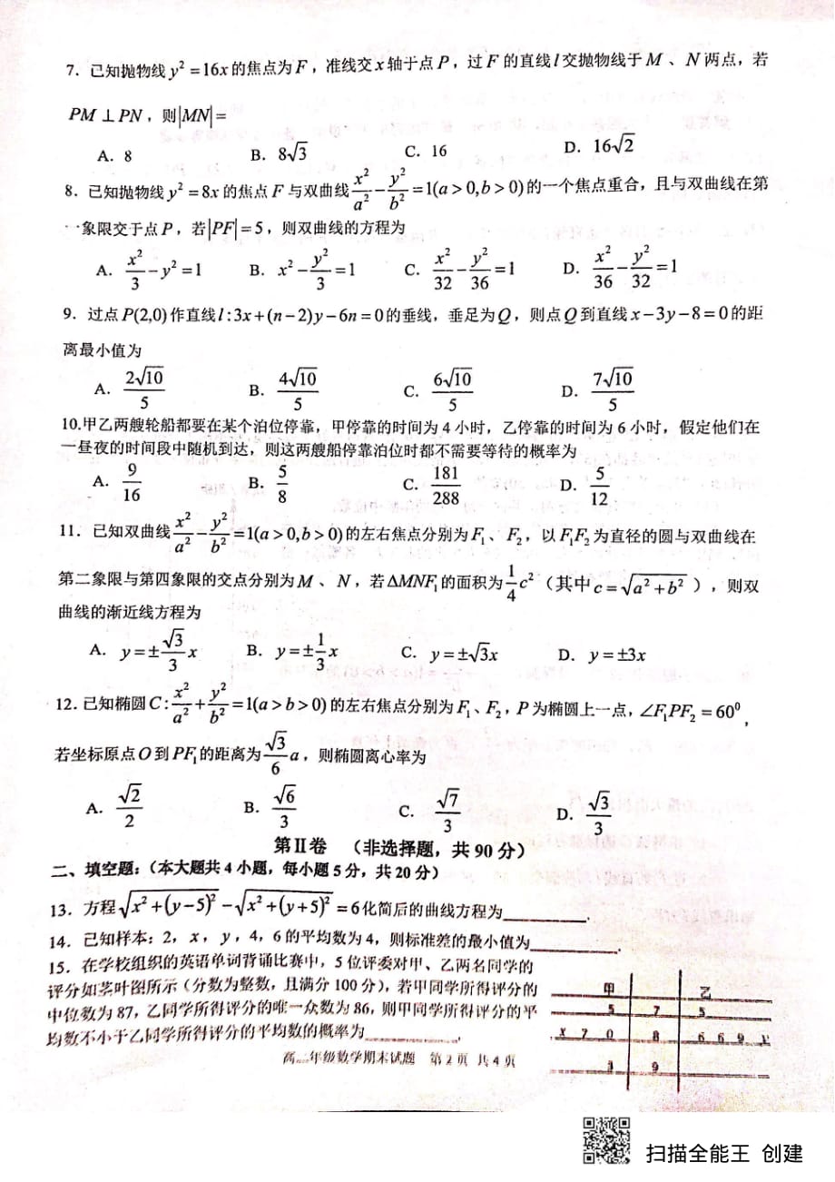 湖北省2019-2020学年高二数学上学期期末考试试题（PDF）_第2页