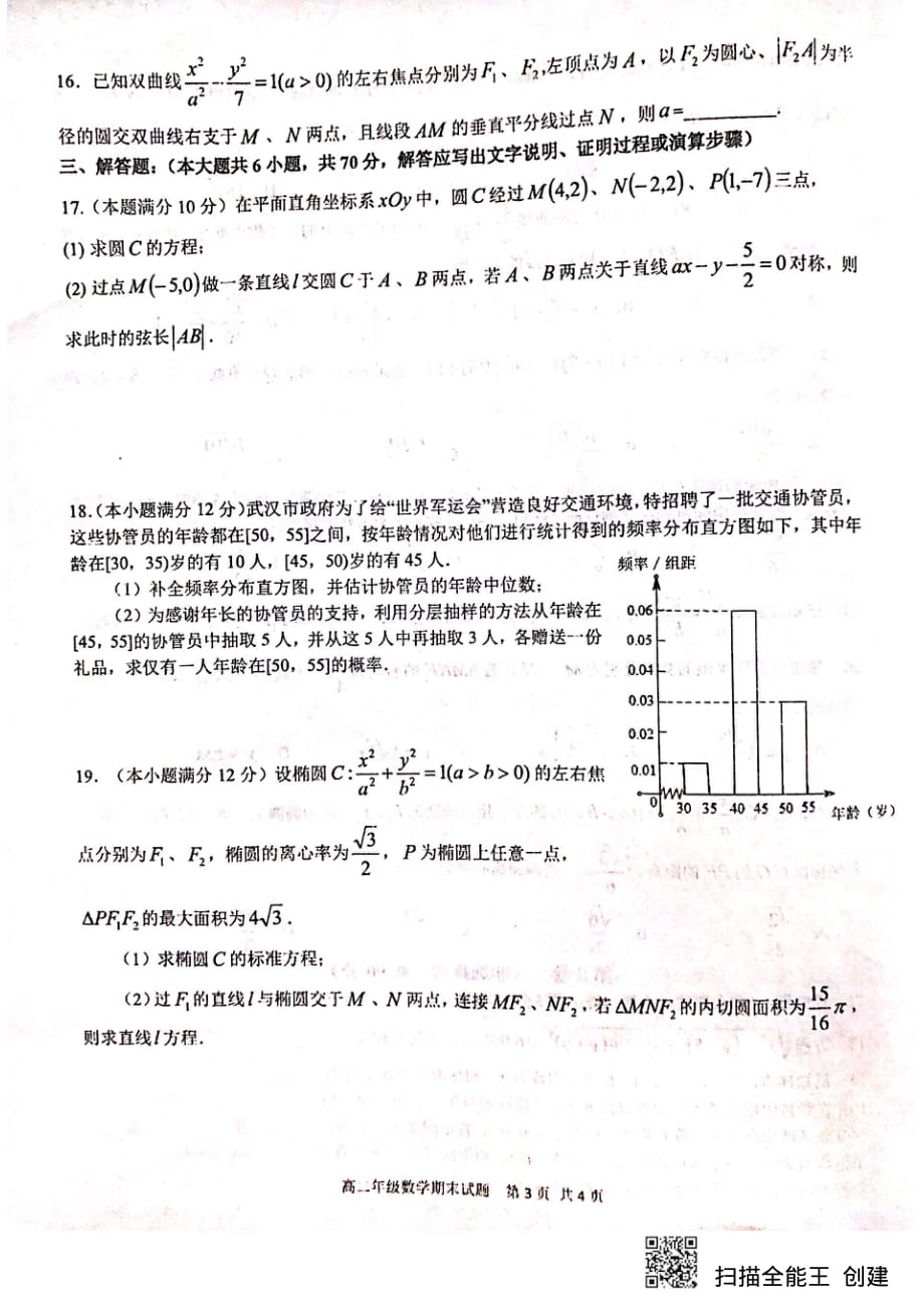 湖北省2019-2020学年高二数学上学期期末考试试题（PDF）_第3页