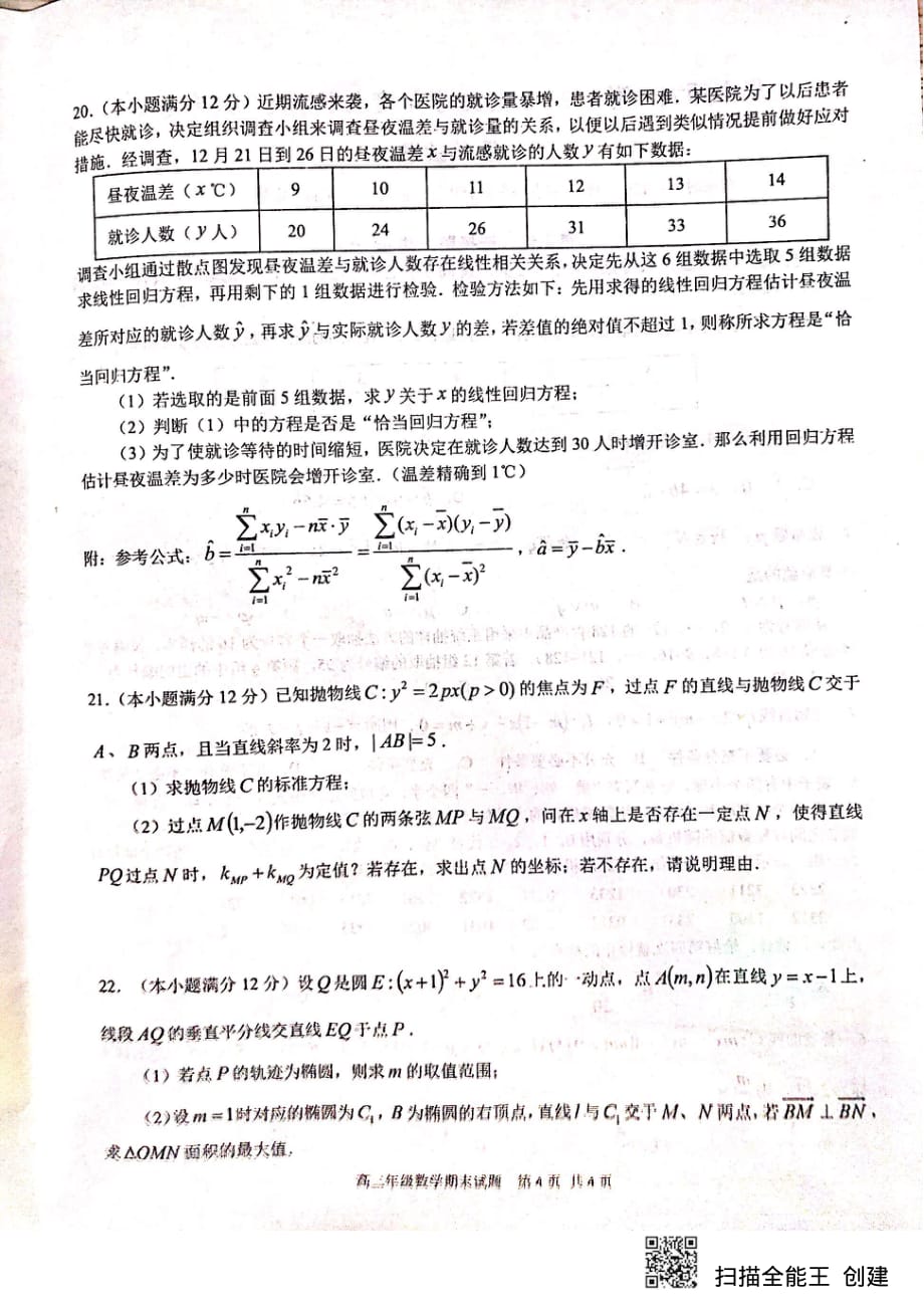 湖北省2019-2020学年高二数学上学期期末考试试题（PDF）_第4页