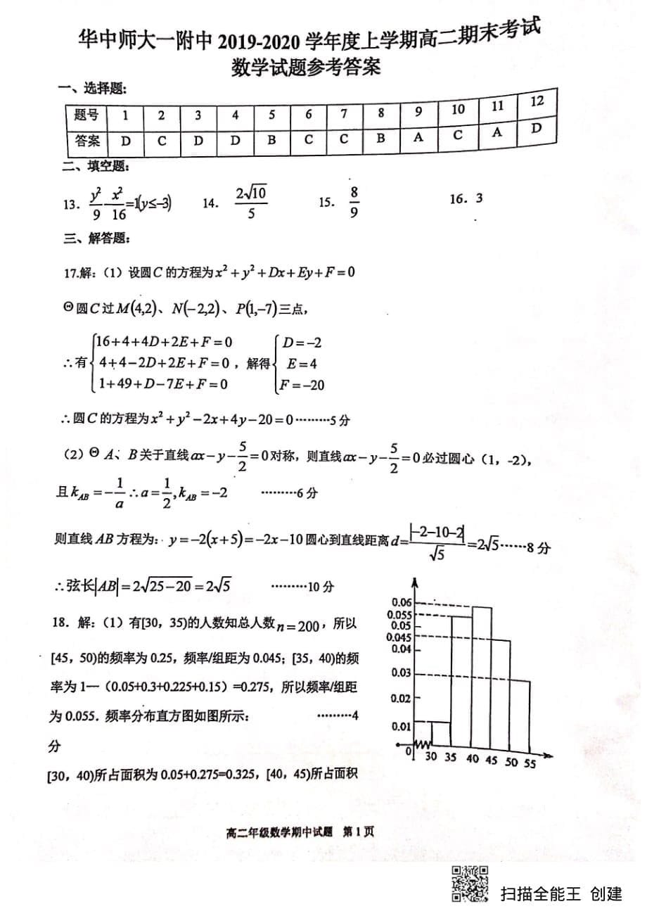 湖北省2019-2020学年高二数学上学期期末考试试题（PDF）_第5页