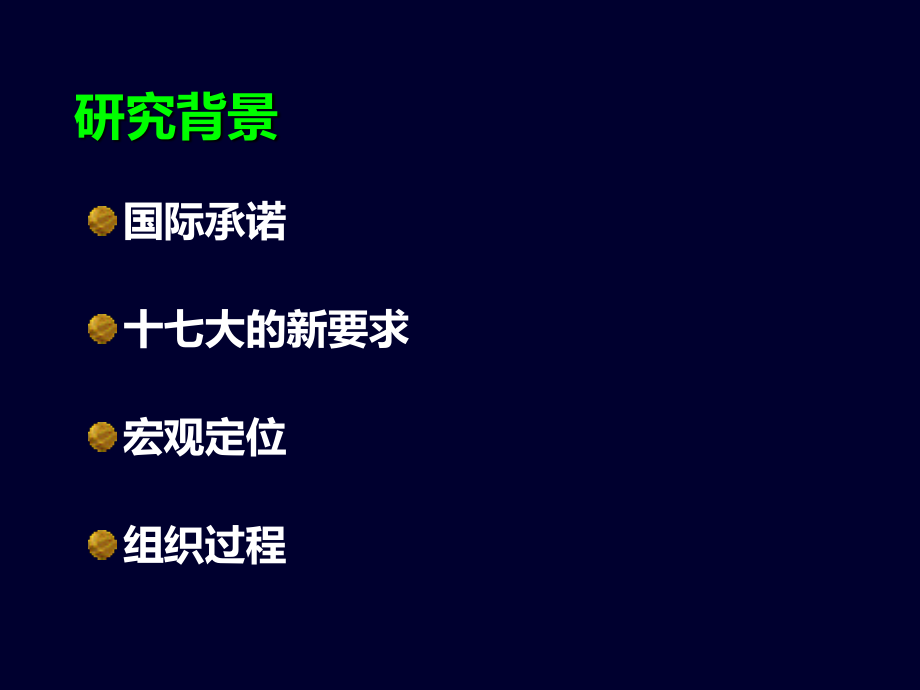 “健康中国2020年战略”研究报告_第3页