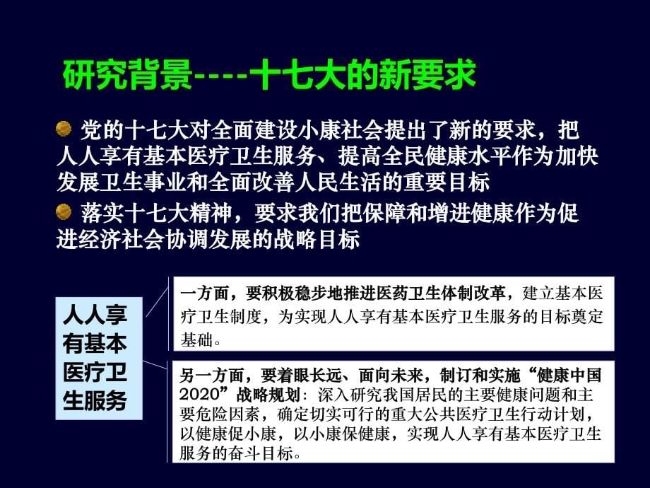 “健康中国2020年战略”研究报告_第5页