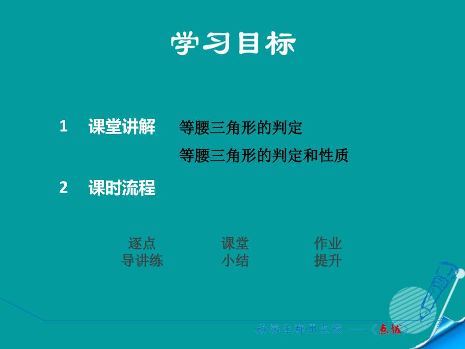 2016秋八年级数学上册 13.3.2 等腰三角形 等腰三角形的判定课件 （新版）新人教版.ppt_第2页