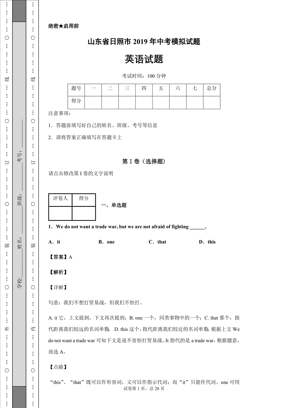 山东省日照市2019年中考英语试题_第1页