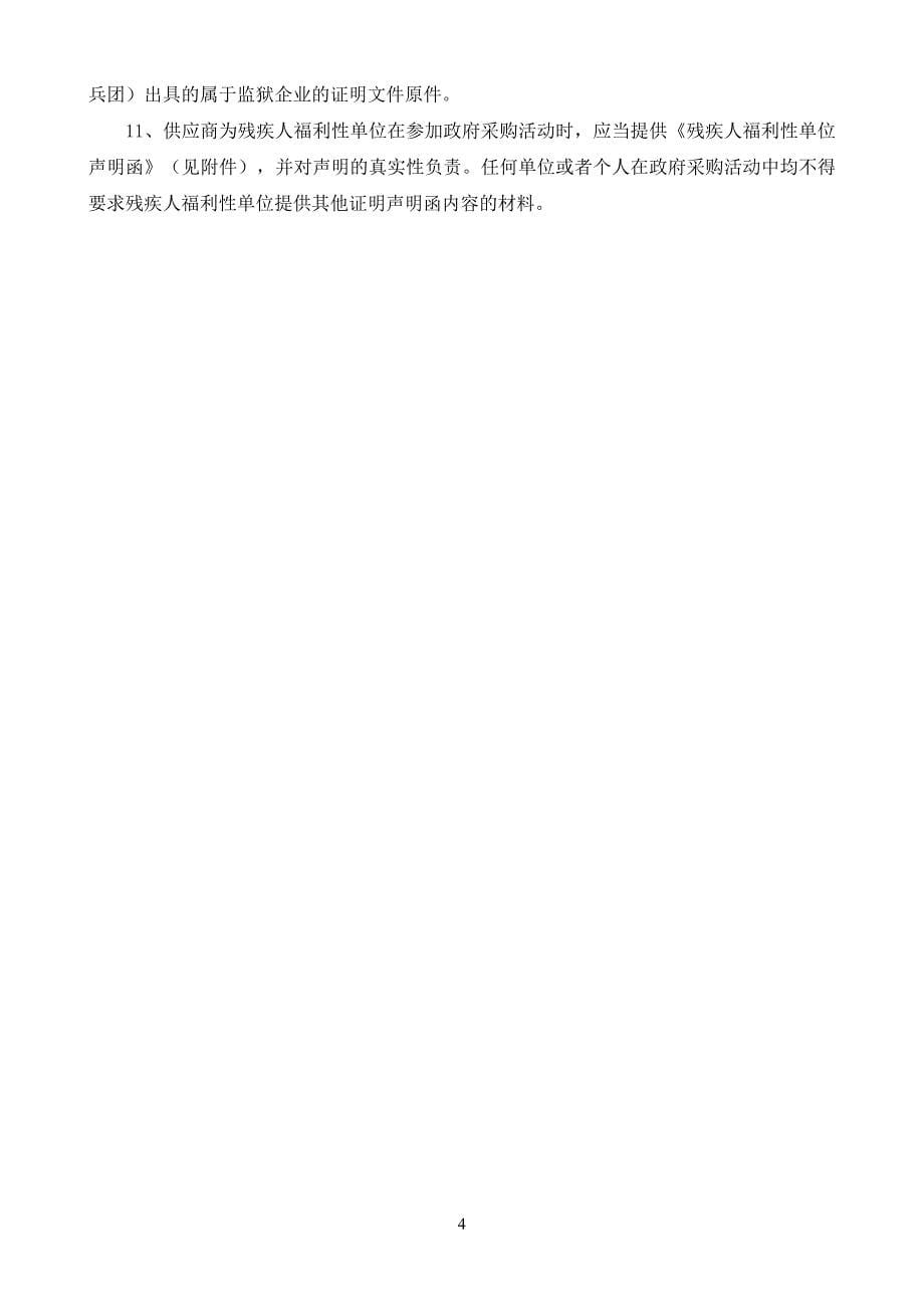 淄博市周村区第二人民医院笑气吸入镇痛系统采购项目采购项目招标文件_第5页
