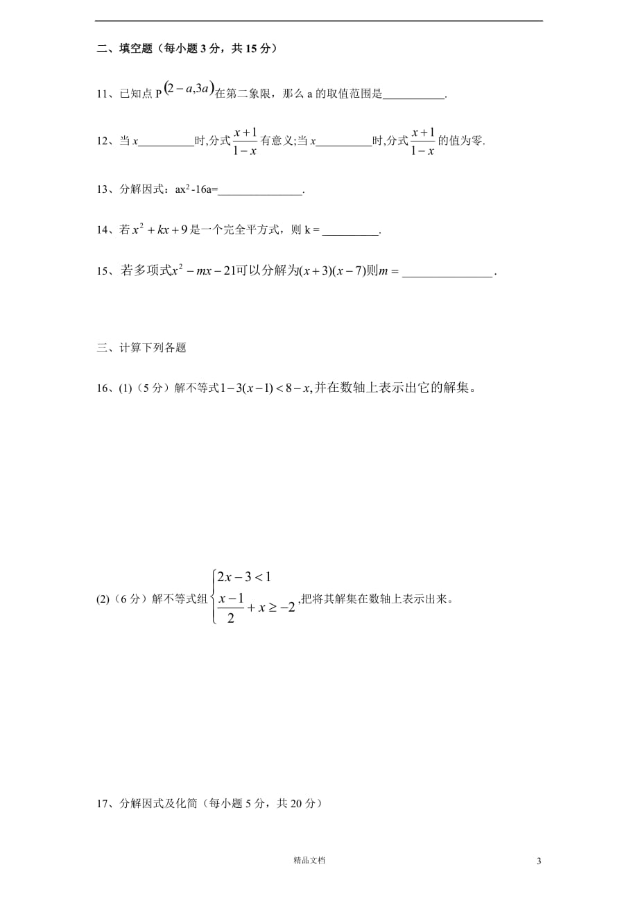 （北师大）八年级 数学下册 期中 试卷及答案(4)【GHOE】_第3页