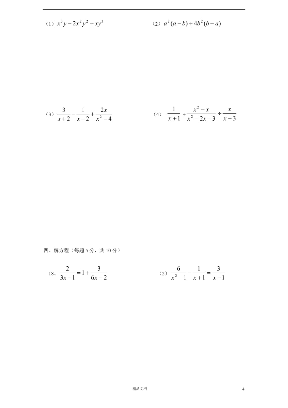 （北师大）八年级 数学下册 期中 试卷及答案(4)【GHOE】_第4页