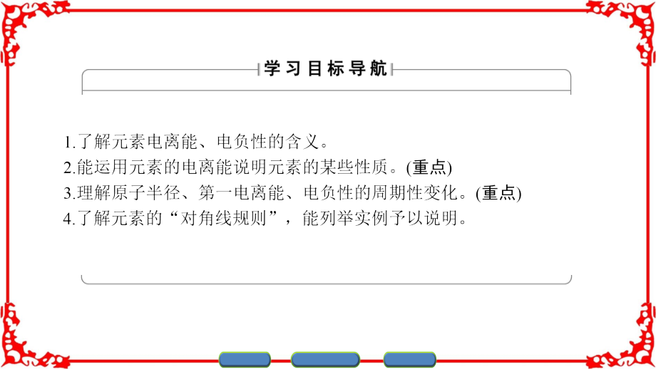 [课堂新坐标]2016_2017学年高中化学人教版选修三(课件)第一章_原子结构与性质_第2节_第2课时_第2页