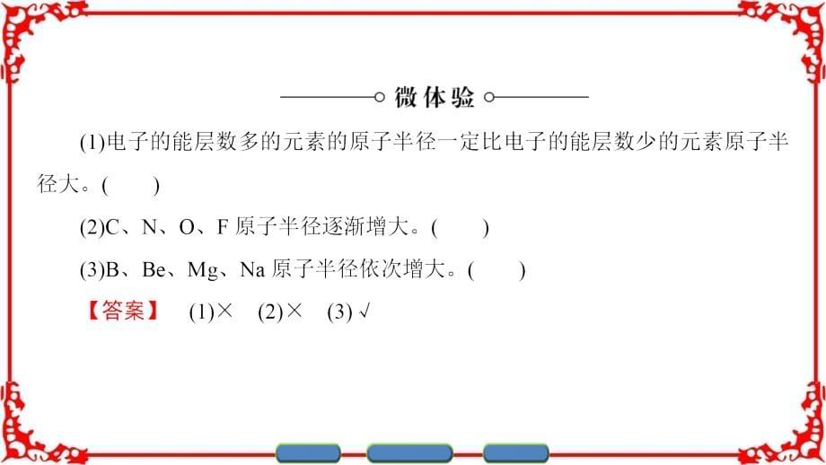 [课堂新坐标]2016_2017学年高中化学人教版选修三(课件)第一章_原子结构与性质_第2节_第2课时_第5页