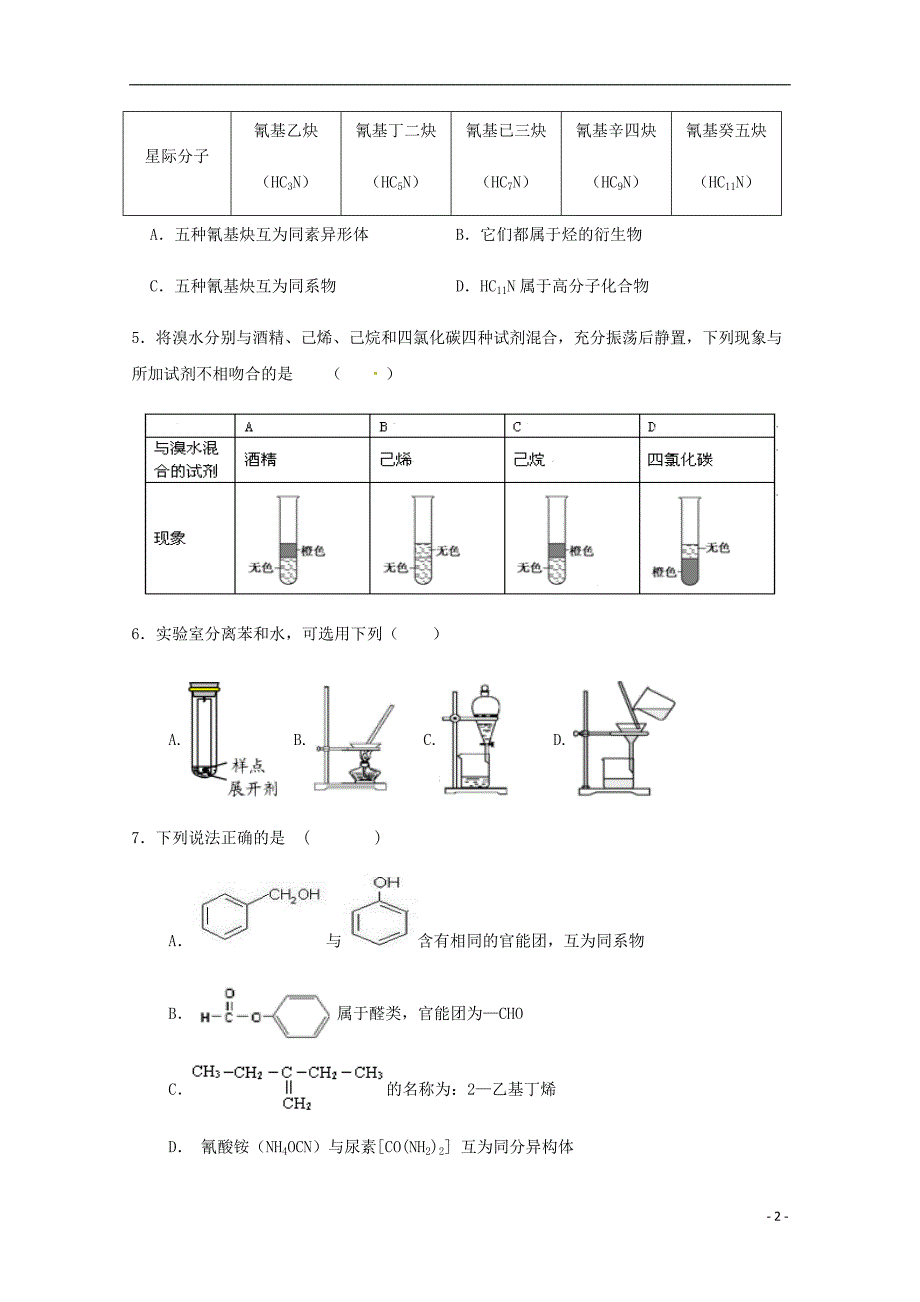 海南省嘉积中学2019_2020学年高二化学上学期段考（第二次月考）试题_第2页