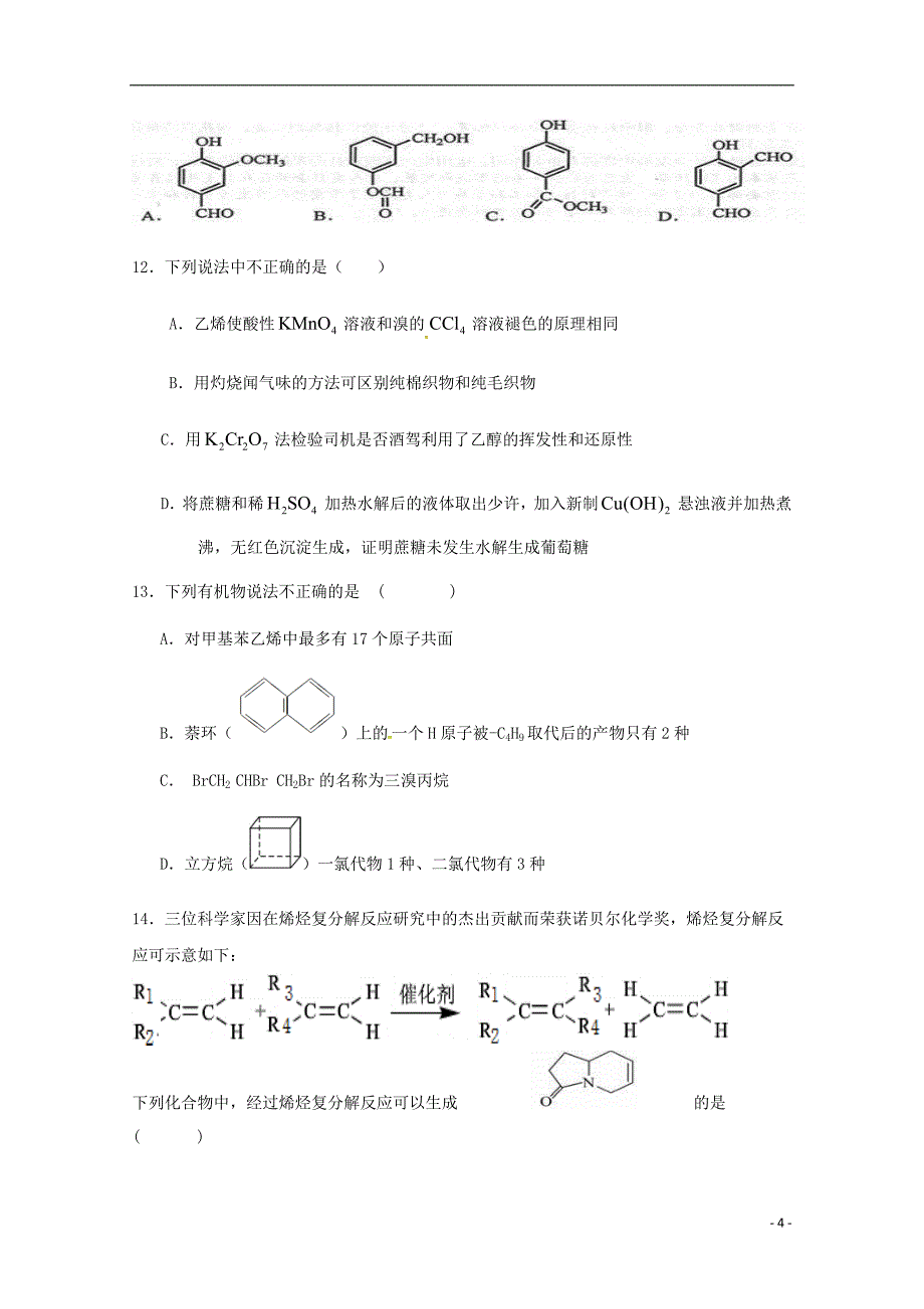 海南省嘉积中学2019_2020学年高二化学上学期段考（第二次月考）试题_第4页