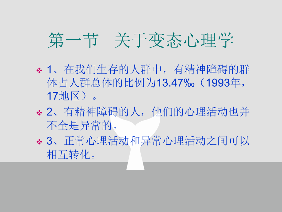 变态心理学和健康心理学基础知识_第2页