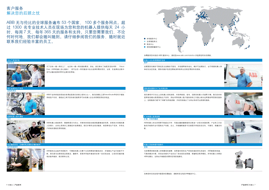 ABB机器人样本_第4页