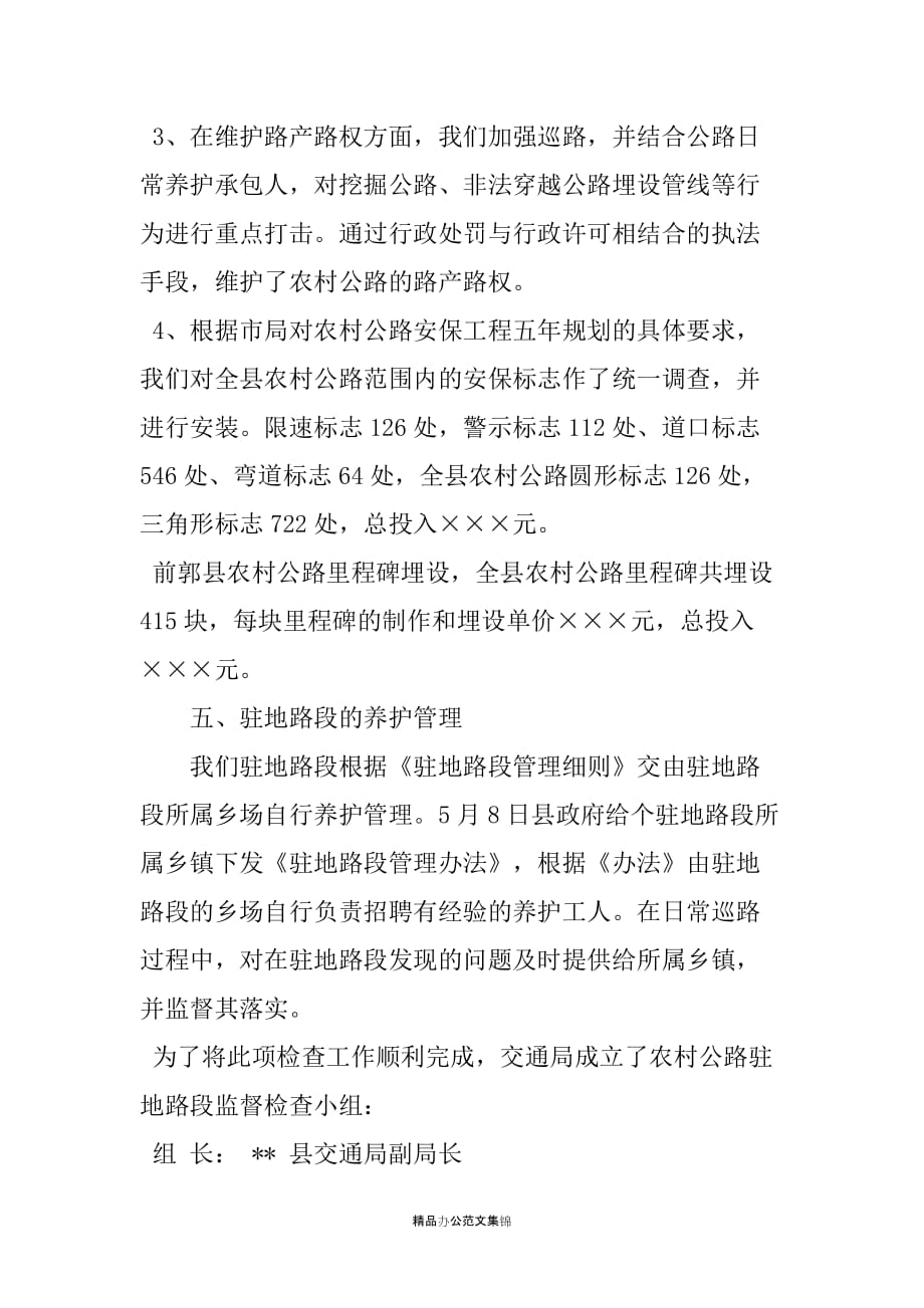 20XX年县农村公路养护管理情况工作汇报_第3页