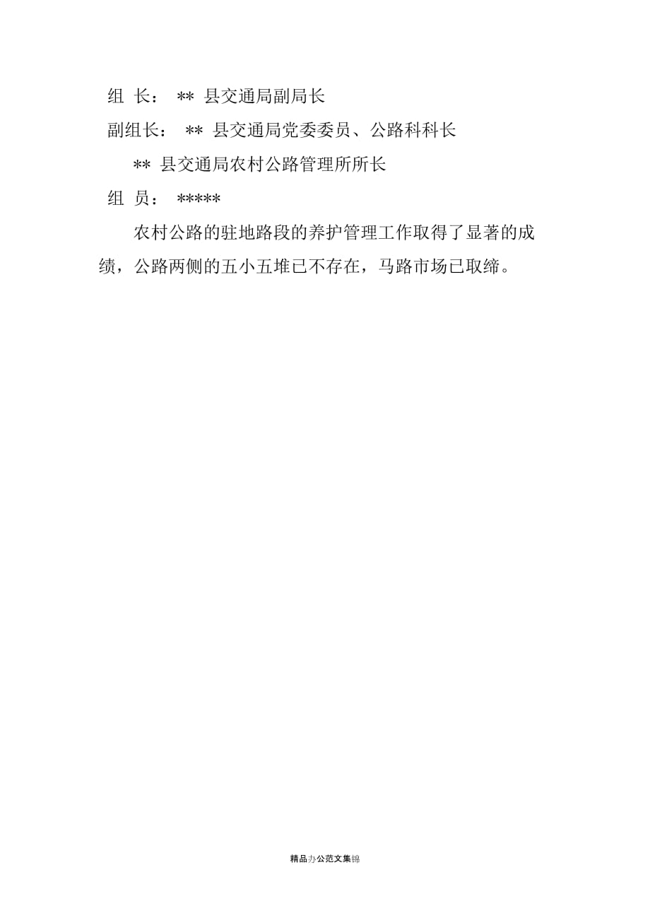 20XX年县农村公路养护管理情况工作汇报_第4页