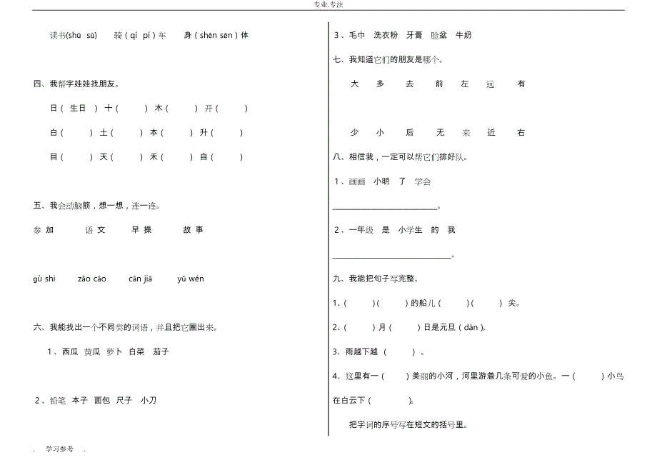 一年级（上册）语文期末试卷(共6套)_第4页